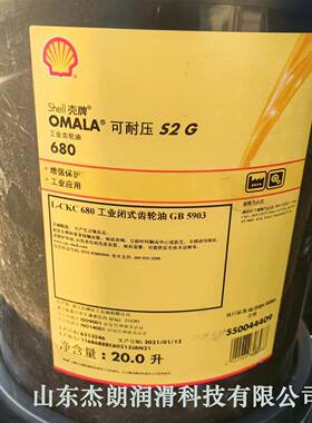 供应可耐压S2G680工业齿轮油 OMALA S2G680#重负荷齿轮油