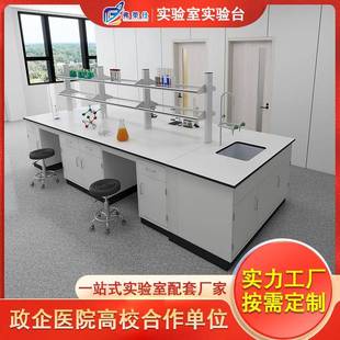 实验室工作台耐腐蚀中央台试验台钢木实验台全钢通风柜全钢实验台