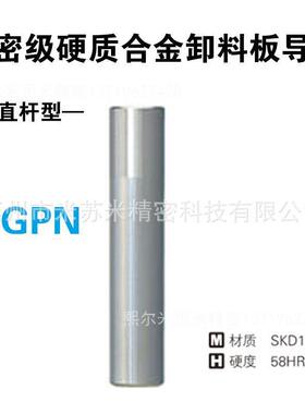 卸料板导柱 VGPN20-110/120/130/140 代替米苏米MISUMI