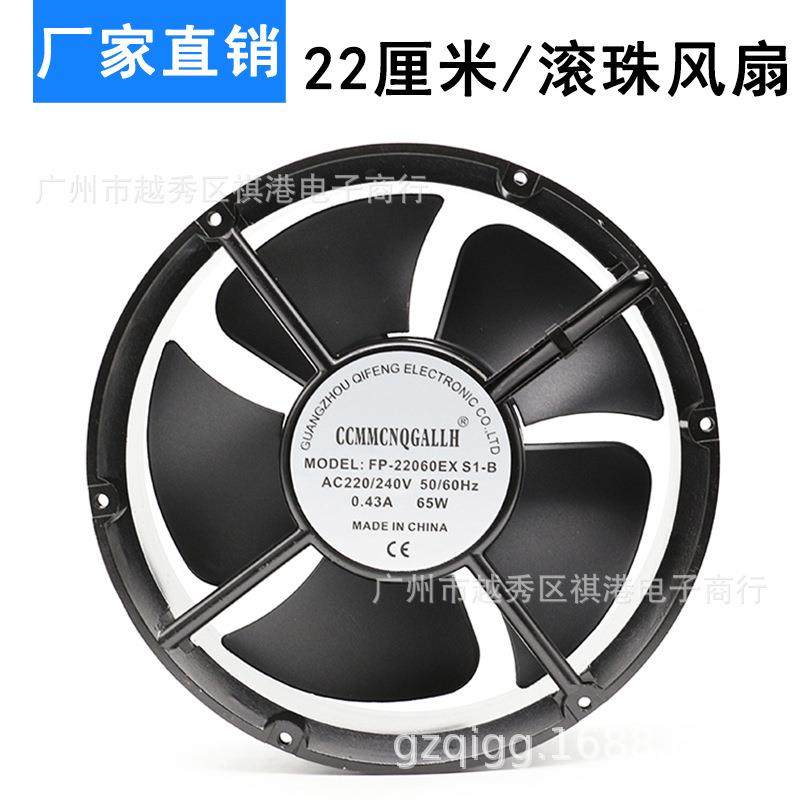 22厘米 22060 220V 65W FP-22060EX-S1-B 22CM 散热风扇 轴流风机 - 封面
