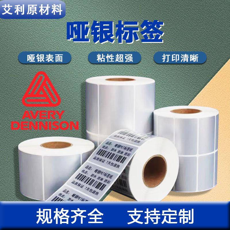 艾利哑银高粘性空白标签贴纸撕不烂防水外箱出货不干胶热转印纸