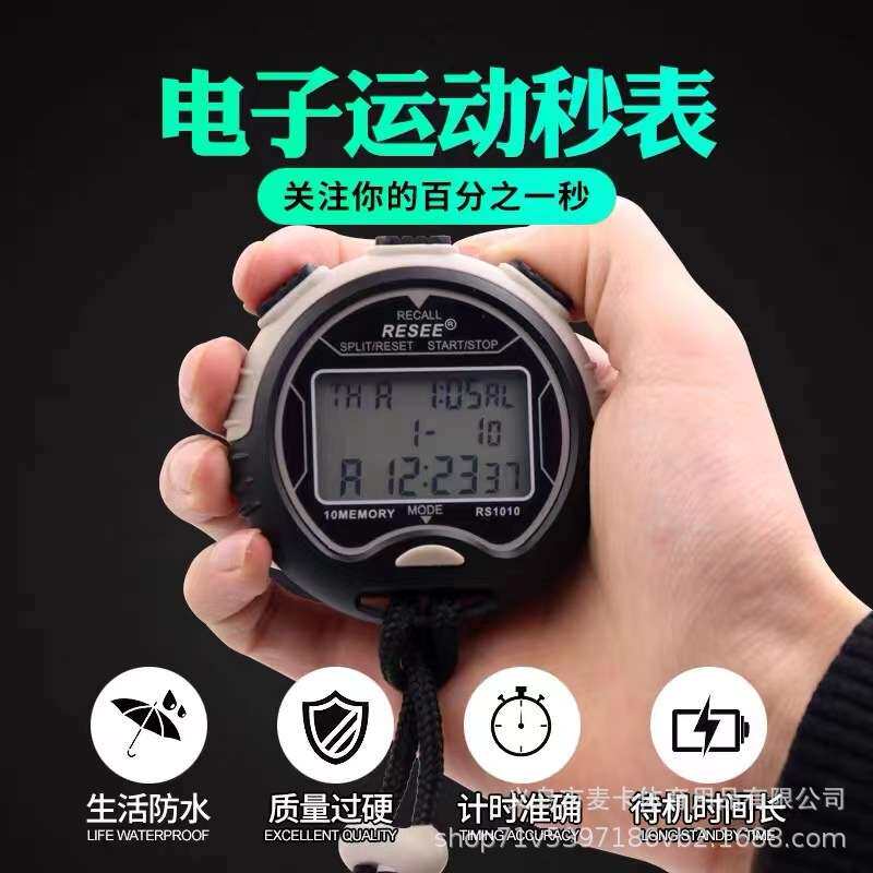 电子秒表计时器运动健身学生比赛跑步田径训练裁判比赛教练秒表