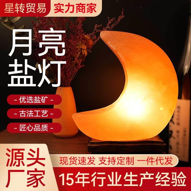 喜马拉雅盐灯水晶照明灯月亮台灯摆件餐厅客厅卧室氛围感小夜灯