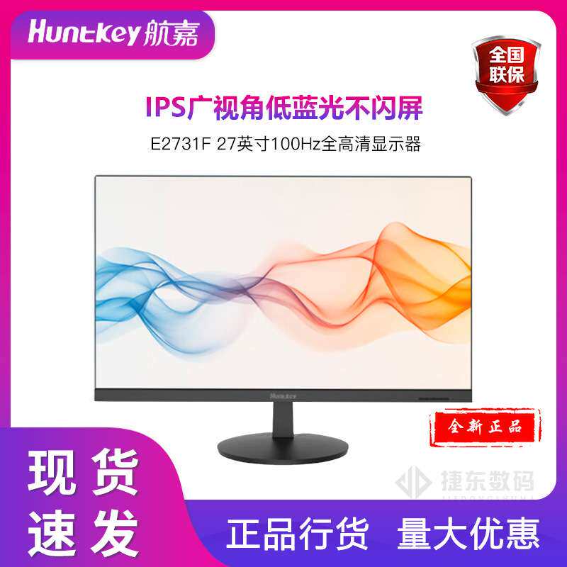 航嘉27英寸E2731F办公电脑显示屏100Hz高刷新率IPS广视角低蓝光