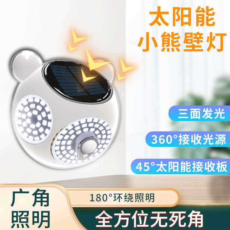 太阳能智能感应灯家用室外庭院灯花园照明超亮LED阳台防水壁灯