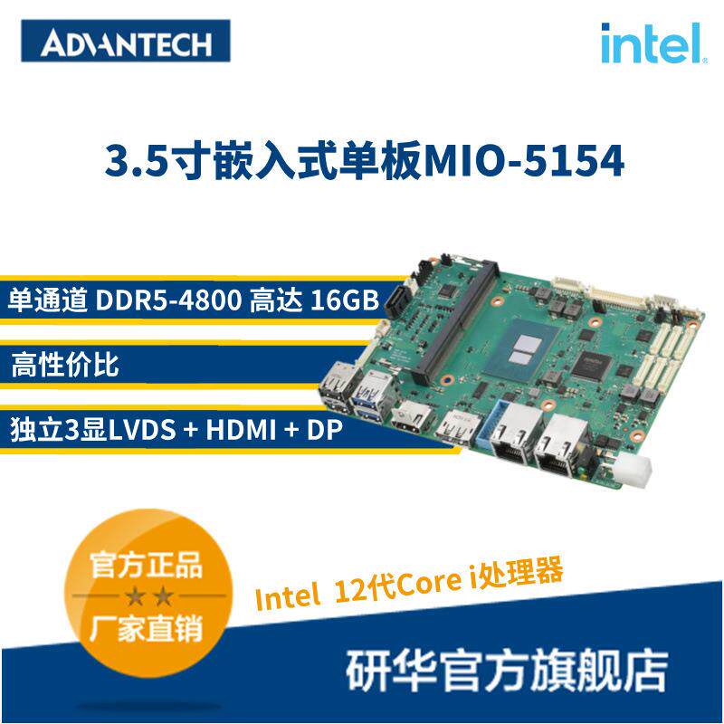 研华3.5"嵌入式单板电脑MIO-5154 支持Intel® 12代Atom&I3-N305