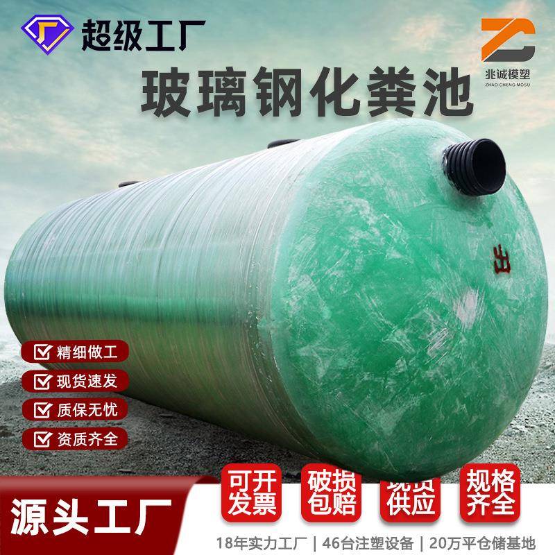 玻璃钢化粪池污水处理沉淀池农村改造隔油池三格式缠绕地埋化粪池