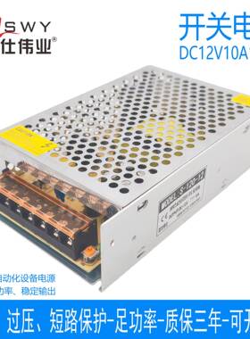 茗仕伟业12V10A120W开关电源S-120-12直流变压器LED照明工程驱动