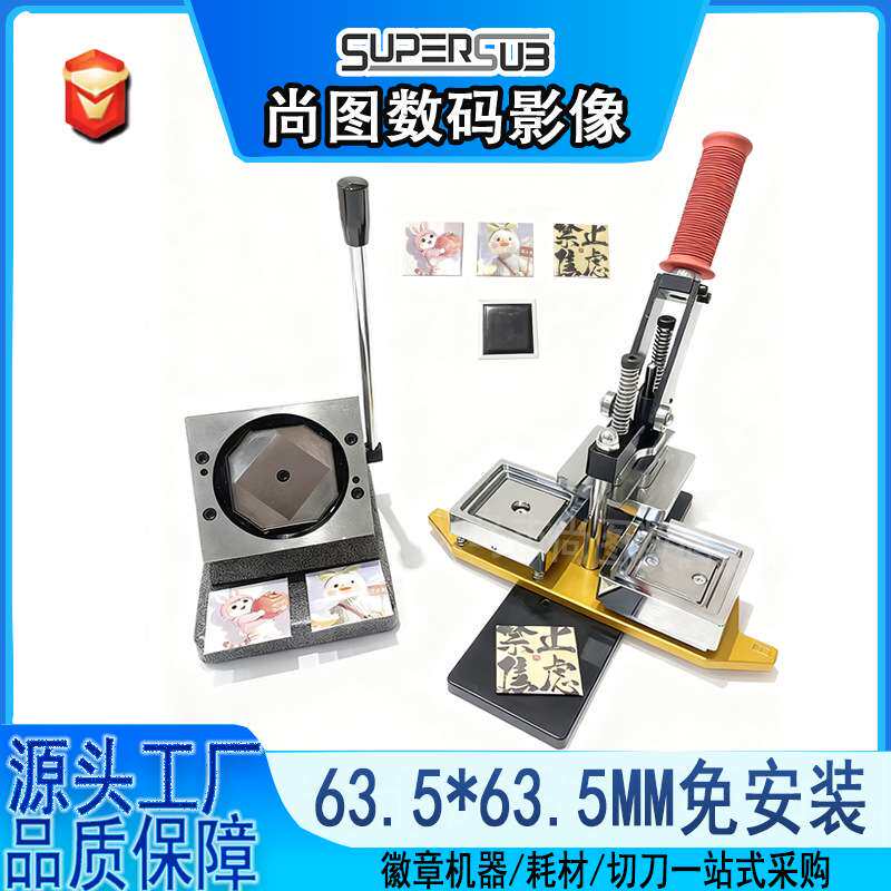 63.5MM冰箱贴机器旋转式马口铁冰箱贴制作机免安装带模具方形机器