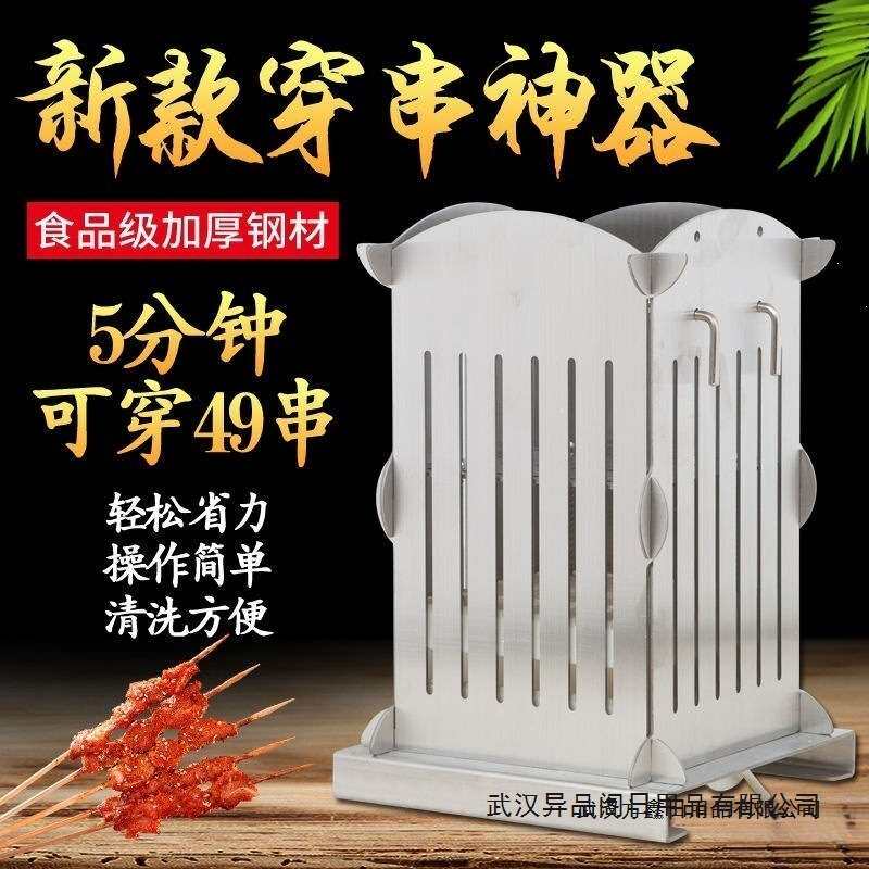 家用多功能穿串穿串器羊肉串不锈钢商用穿串烧烤穿串