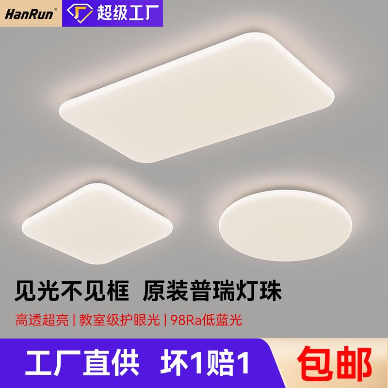 极简奶油风客厅大灯全光谱护眼防眩卧室餐厅LED吸顶灯