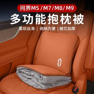 问界抱枕被M9M7M5M8车载多功能车用被子腰靠枕垫两用睡觉神器保暖