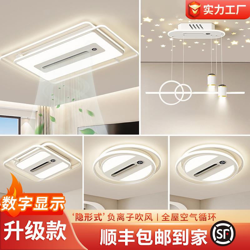 无叶客厅风扇灯2025年新款数显静音家用一体全屋灯具主卧室吸顶灯