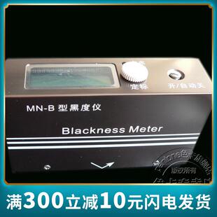 MN-B反射式黑度红外仪炭黑、油墨用油墨涂料黑度计光度计光谱仪