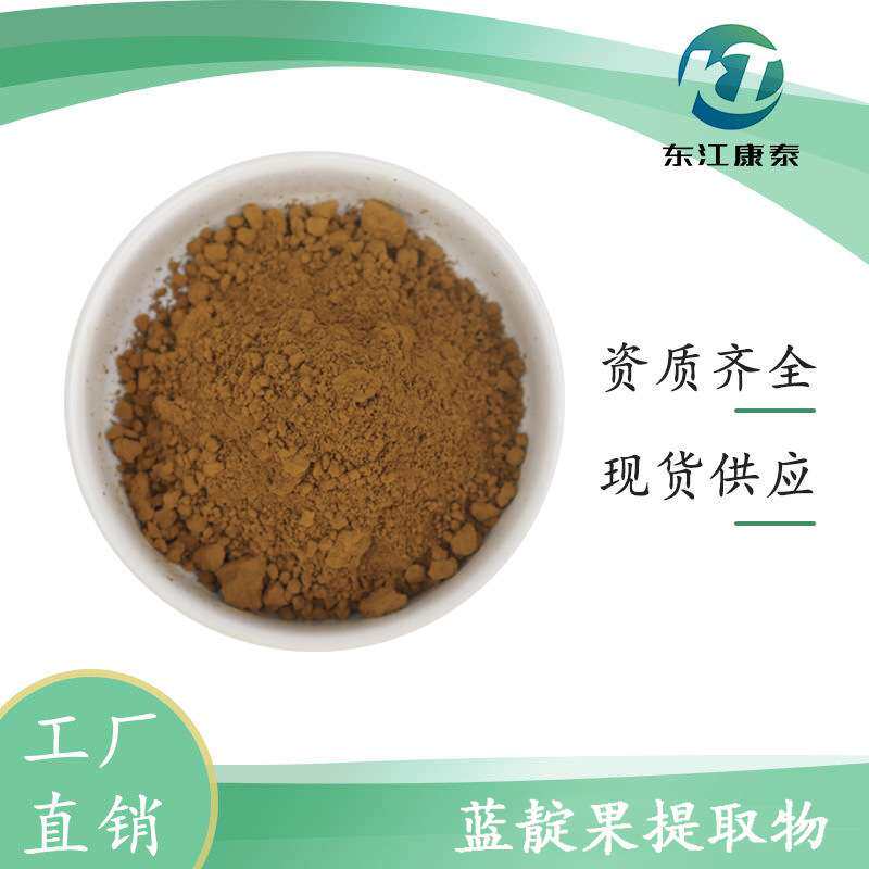 蓝靛果提取物10:1 黑瞎子果/ 羊奶子固体饮料 现货供应量大从优