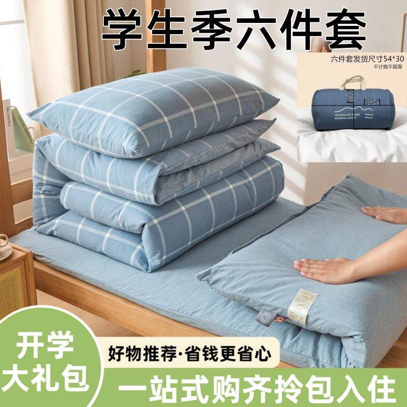 新款学生宿舍六件套水洗棉单人床单被套棉花被子床垫学校三件套