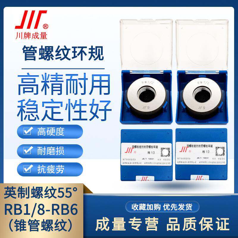成量55°圆锥密封管螺纹环规量规英制牙规RB1/8-1/4-3/8-3/4-1/2