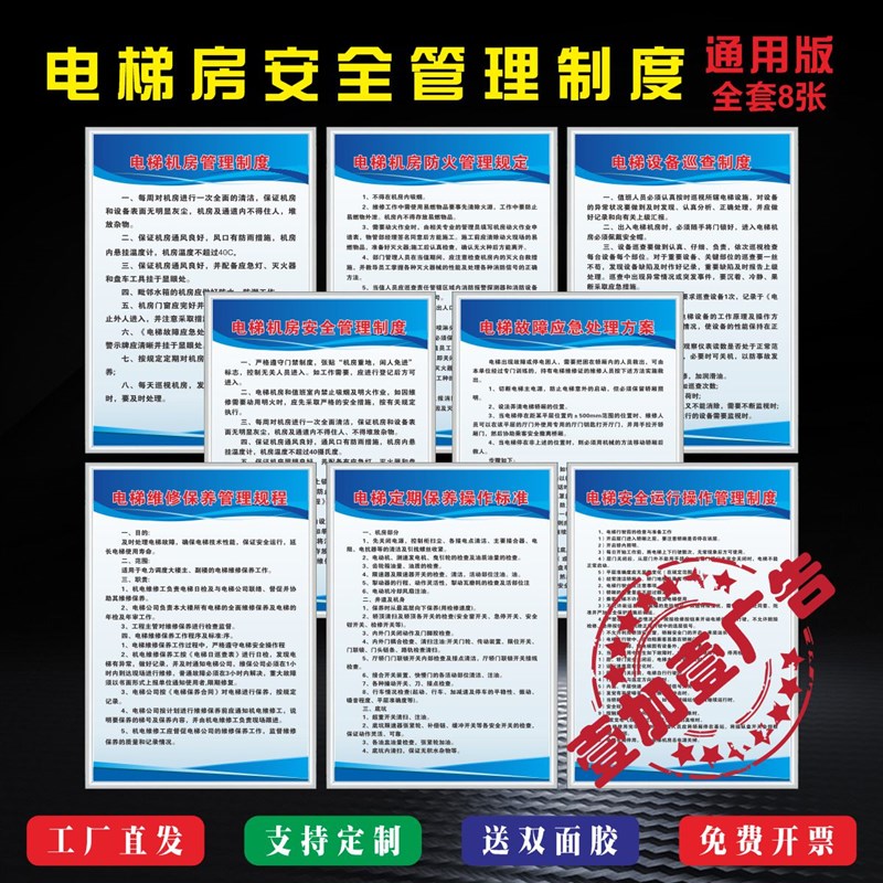 电梯房安全管理故障应急预案安全操作设备巡查制度定期保养标准