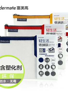 富美高8308 文件袋 透明网格拉链袋拉边袋防水试卷袋学生资料袋