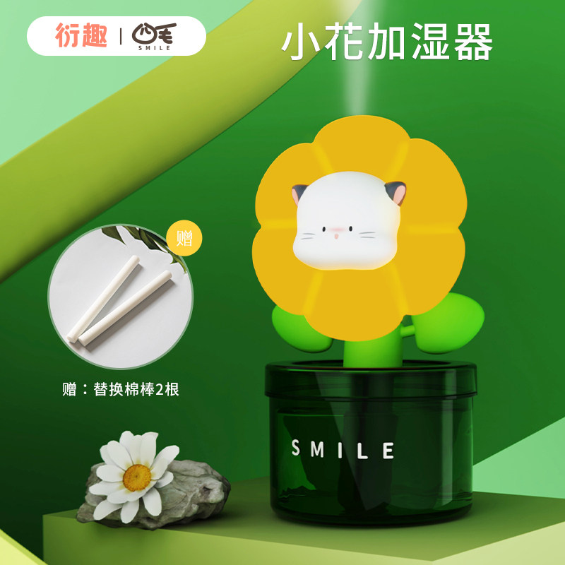 衍趣四毛小花加湿器家用静音卧室小型办公室桌面小夜灯大雾量迷你