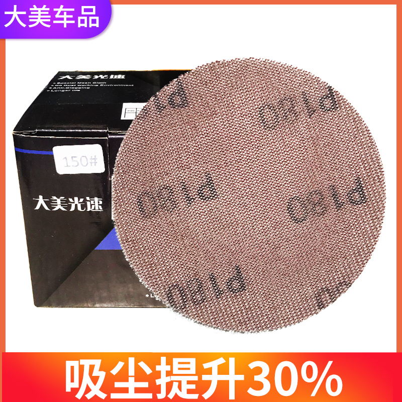 汽车砂纸网砂干磨5寸 6寸植绒圆形防堵塞网格通用背绒砂费斯吸尘
