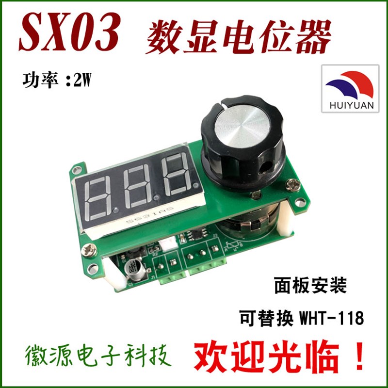 SX03数显电位器 面板前向安装 百分比显示替代变频 调速器电位器