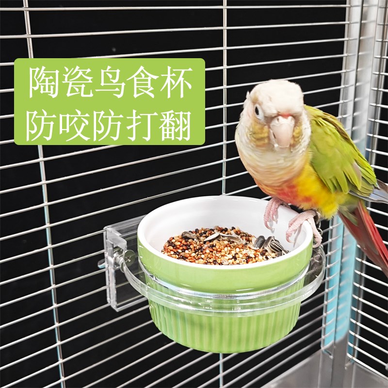 鹦鹉食盒陶瓷鸟杯鸟食罐食盆防洒防溅食碗宠物防打翻鸟用品亚克力图片