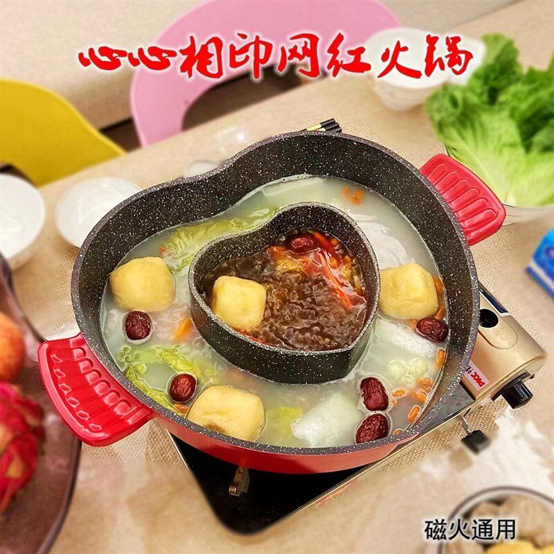 心形不粘清汤锅子母锅电磁炉专用麦饭石网红爱心火锅鸳鸯锅红汤锅