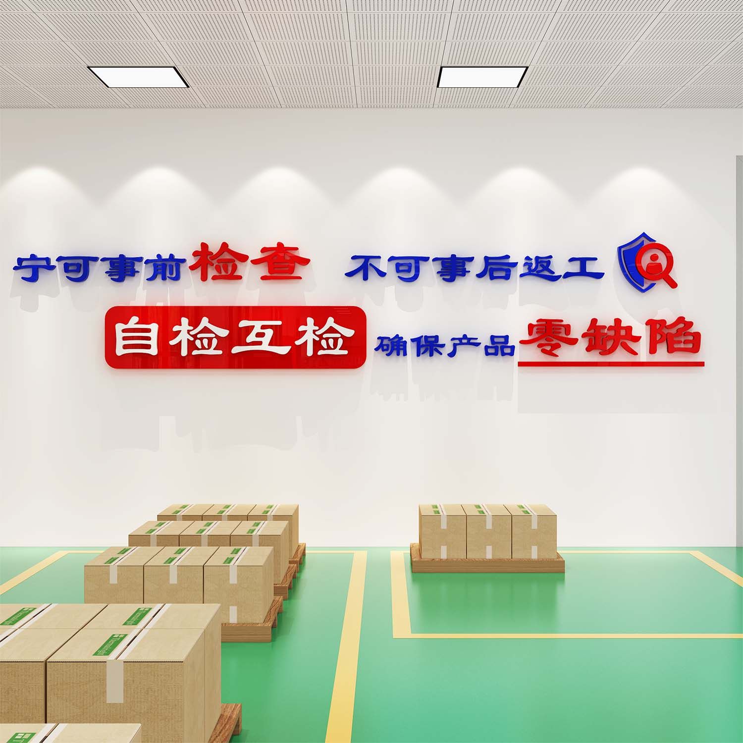 安全生产工厂车间宣传励志标语质量墙贴画公司企业文化纸办公装饰,家居饰品,文化墙贴,淘宝优惠券,粉丝福利购,淘宝优惠卷