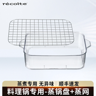 丽克特多功能料理锅配件蒸笼组合(蒸盒+蒸网)