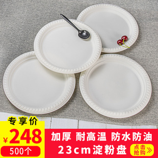一次性盘子23cm加厚西餐盘9寸玉米淀粉快餐盘水果沙拉碟蛋糕圆盘