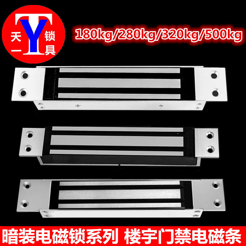 暗装280kg楼宇门禁磁条 嵌入式电磁锁 180kg/500kg单元门磁铁吸块,电子/电工,电控锁,淘宝优惠券,粉丝福利购,淘宝优惠卷