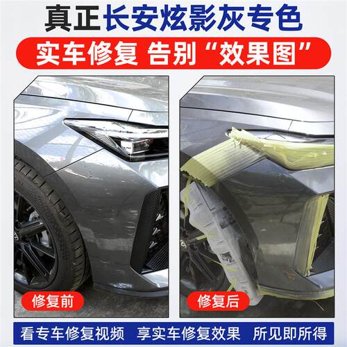 适用长安炫影灰补漆笔CS55Plus三代二代UNIV锐程CC车漆修复自喷漆