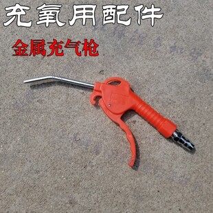 家用用品充氧套装金属封口机塑料鱼袋子高压充气防水充氧气枪头