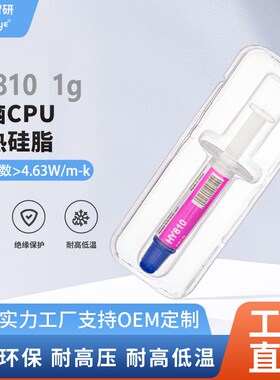 15支HY810针管1g装灰色散热膏CPU导热硅脂高性能4.63W【网销版
