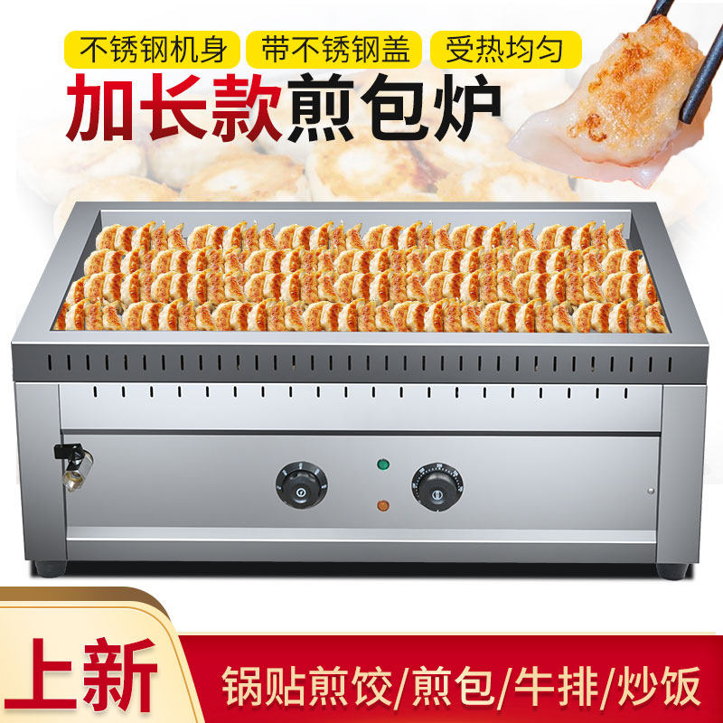 台式煎饺机商用绿豆饼机板栗饼生煎包机铁板煎豆腐烙饼摆摊锅贴机