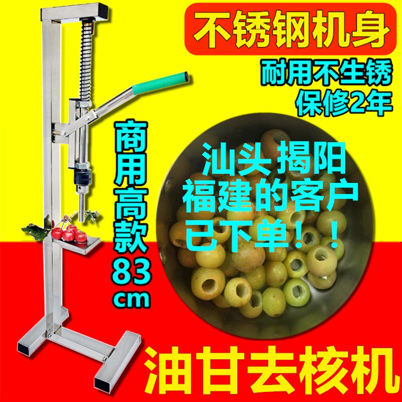 油甘去核机山油甘去核器工具油甘取核果子橄榄去核油柑子去核神器
