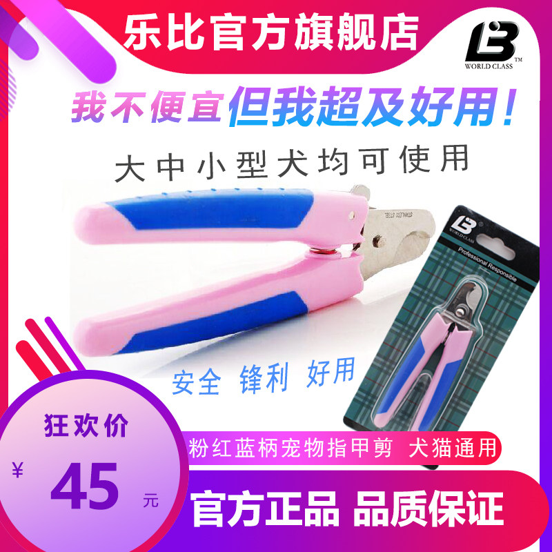 乐比宠物狗狗猫咪指甲钳小型犬泰迪金毛狗指甲刀LB修甲刀猫指甲剪