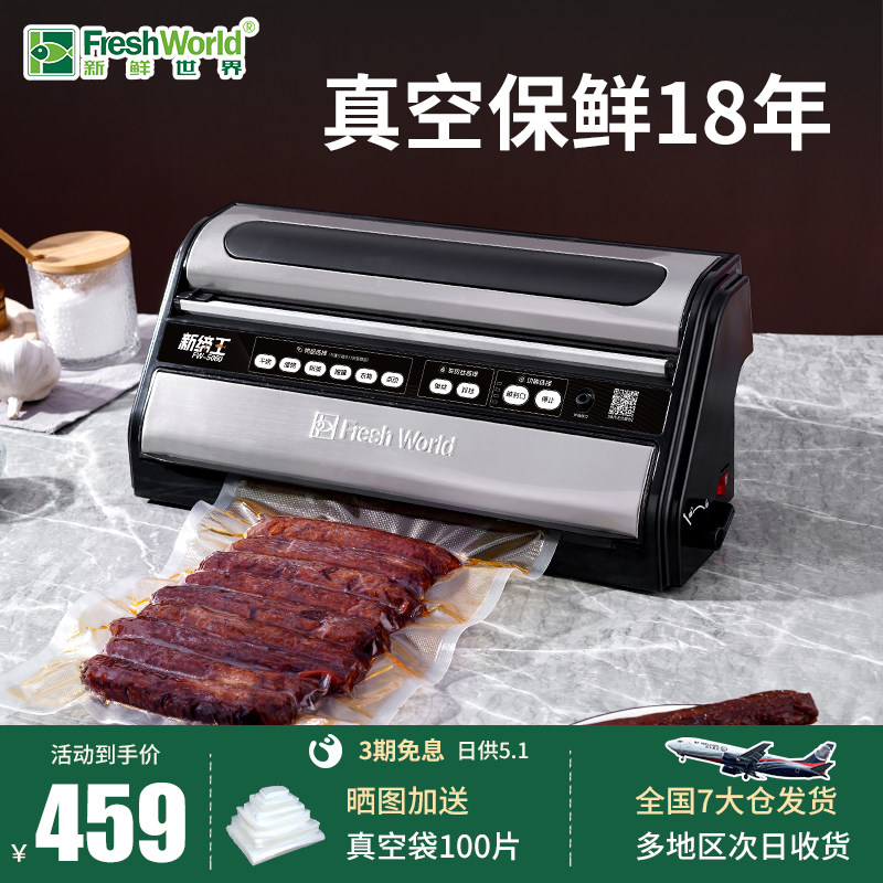 新鲜世界真空封口机小型家用真空机密封机食品包装机封口机商用,厨房电器,食品保鲜真空机,淘宝优惠券,粉丝福利购,淘宝优惠卷