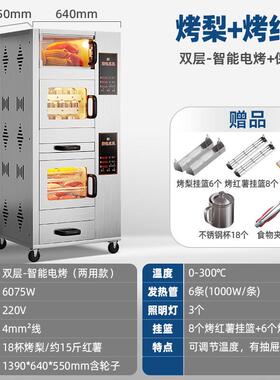 商IPQ用全能动烤红自薯机烤地瓜机器智摆电热烤箱烤玉米烤梨机街