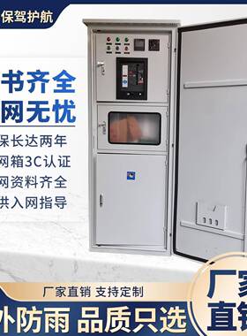 光伏并网配电箱不锈钢配件300kw计量商用柜太阳能控制箱配电箱