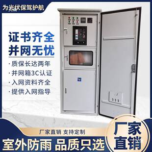 光伏并网配电箱不锈钢配件300kw计量商用柜太阳能控制箱配电箱