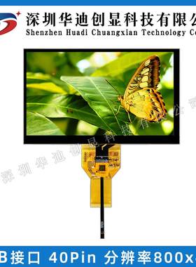 7寸TTF液PKI容晶显示屏触摸屏40pinRGB接口800x480带电/电阻触摸