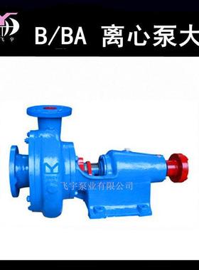 BA-20HDMA单级单吸清水离心泵厂工家4清BA卧式悬臂式水泵矿排水