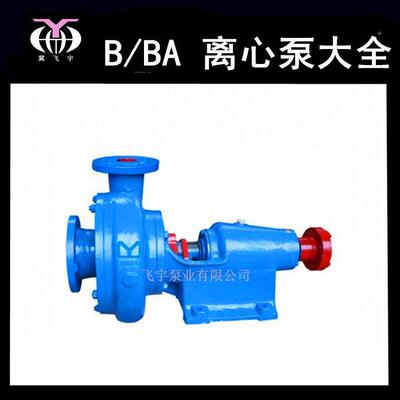 BA-20HDMA单级单吸清水离心泵厂工家4清BA卧式悬臂式水泵矿排水
