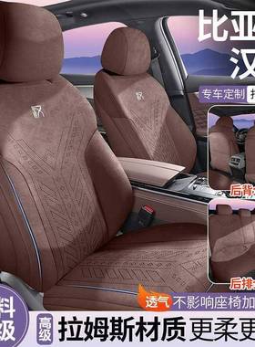 比迪汉mi/edv专用汽车座亚专套四季翻BAO毛皮坐垫智驾荣耀版用马