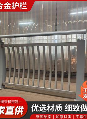 铝合金栏栏灯光河护护栏高架桥天桥道公园景观道路桥梁SUU杆喷塑