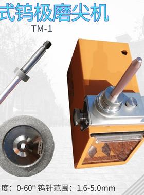 钨极磨尖机m1.6-5m钨磨削机0棒64017-60°台式型钨针研小磨机