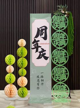 景公司庆典活动装34370饰品店门口迎宾场氛围布置窗美陈橱挂铺布