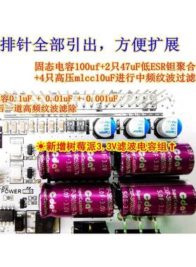 树莓派HIFI电源滤波法拉电容moode volumio 音质听感变好动力澎湃
